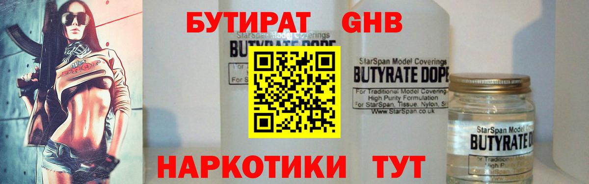 Бутират BDO  Вход с VPN  БУТИРАТ  Нерюнгри 