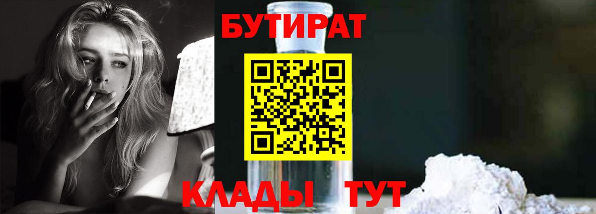 БУТИРАТ 99% Нерюнгри