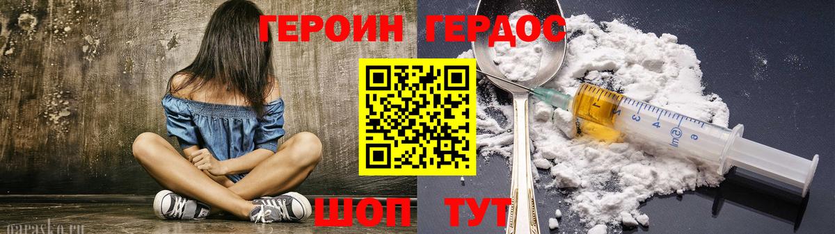 ГЕРОИН VHQ Нерюнгри