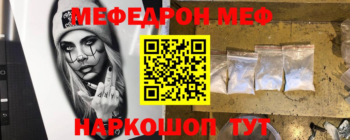 Нерюнгри  дарнет шоп  МЕФ  Вход с VPN  Меф VHQ 