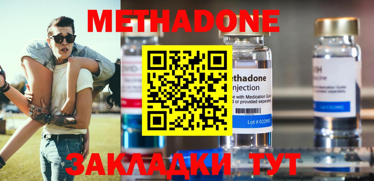 МЕТАДОН VHQ Нерюнгри