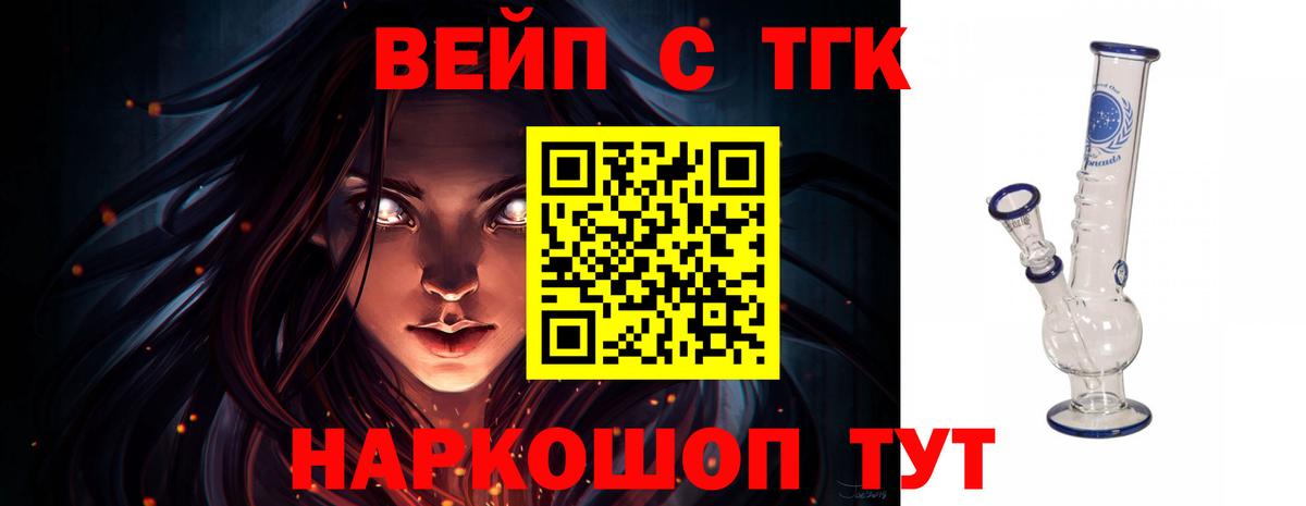 Нерюнгри  Дистиллят ТГК концентрат  Вход с VPN  ТГК вейп с тгк 